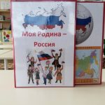 Lapbook “My Motherland - Russia”